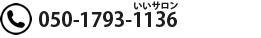 Tel:050-1793-1136